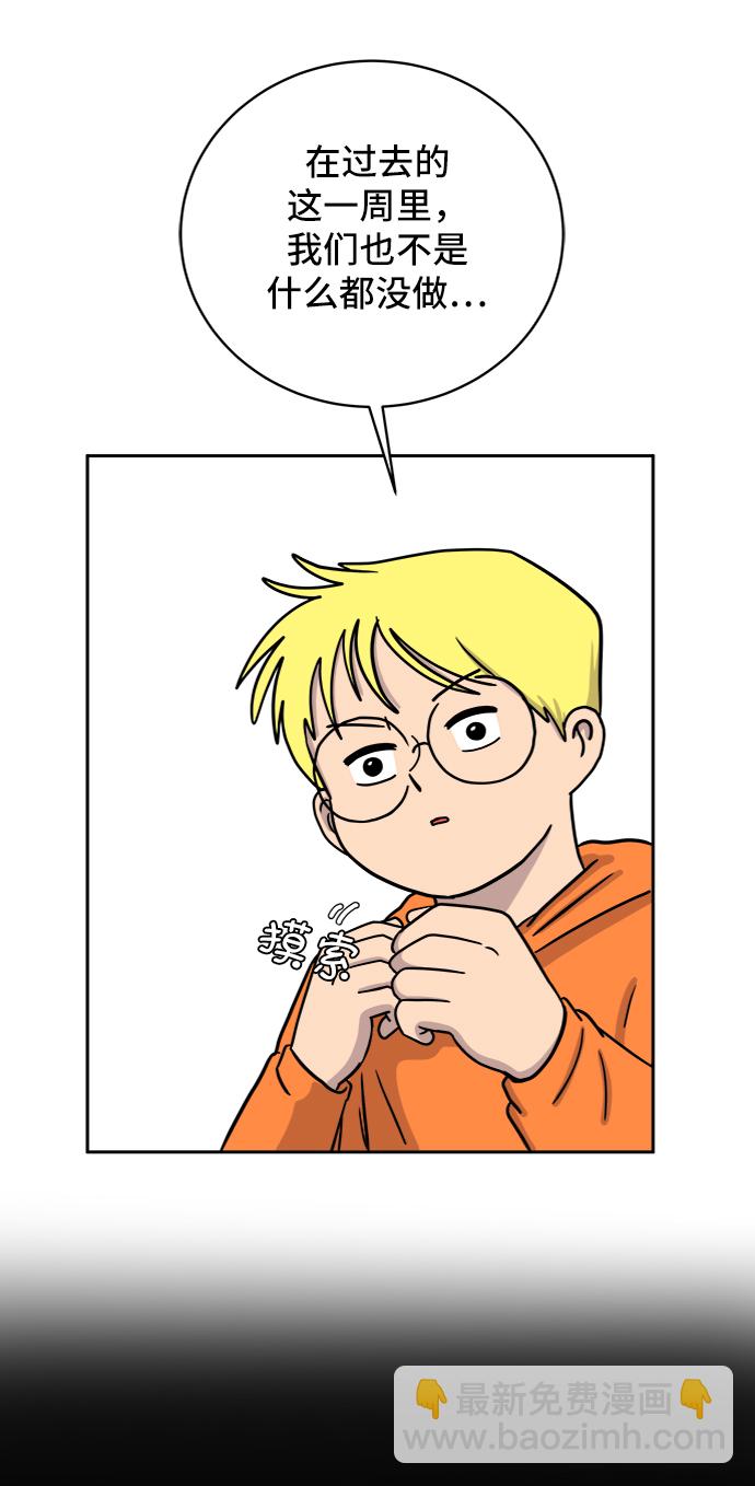 🍟末日避难所 [第31话] 特殊教育（下） 第15页