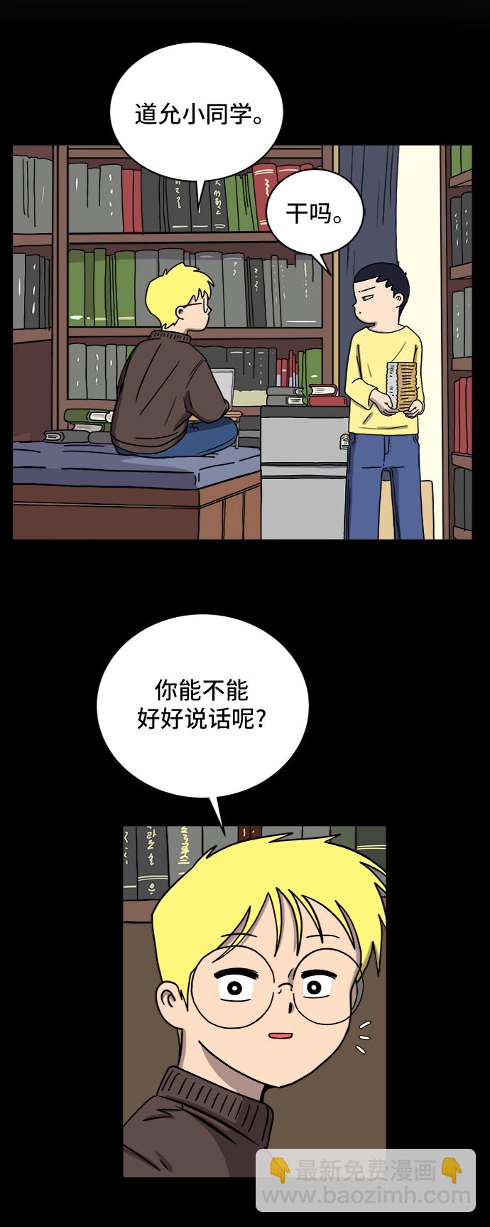 🍟末日避难所 [第31话] 特殊教育（下） 第16页