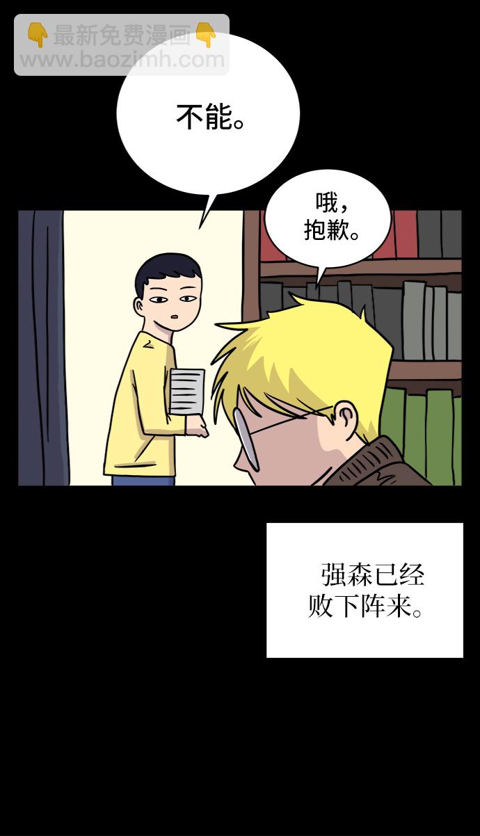 🍟末日避难所 [第31话] 特殊教育（下） 第17页