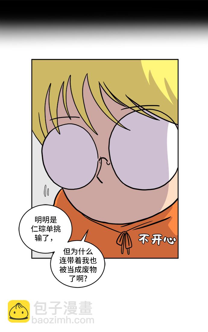 🍟末日避难所 [第31话] 特殊教育（下） 第18页