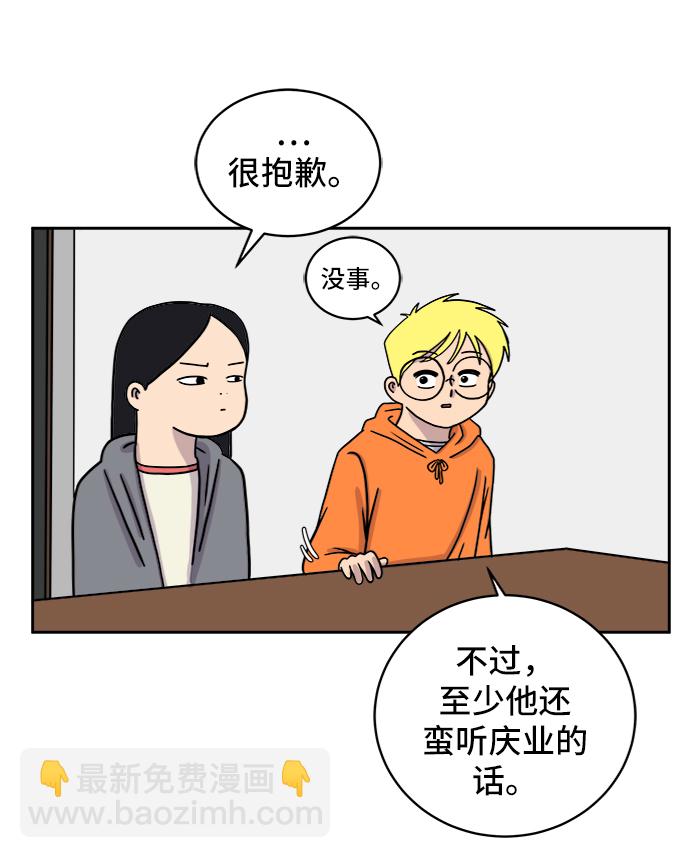 🍟末日避难所 [第31话] 特殊教育（下） 第19页