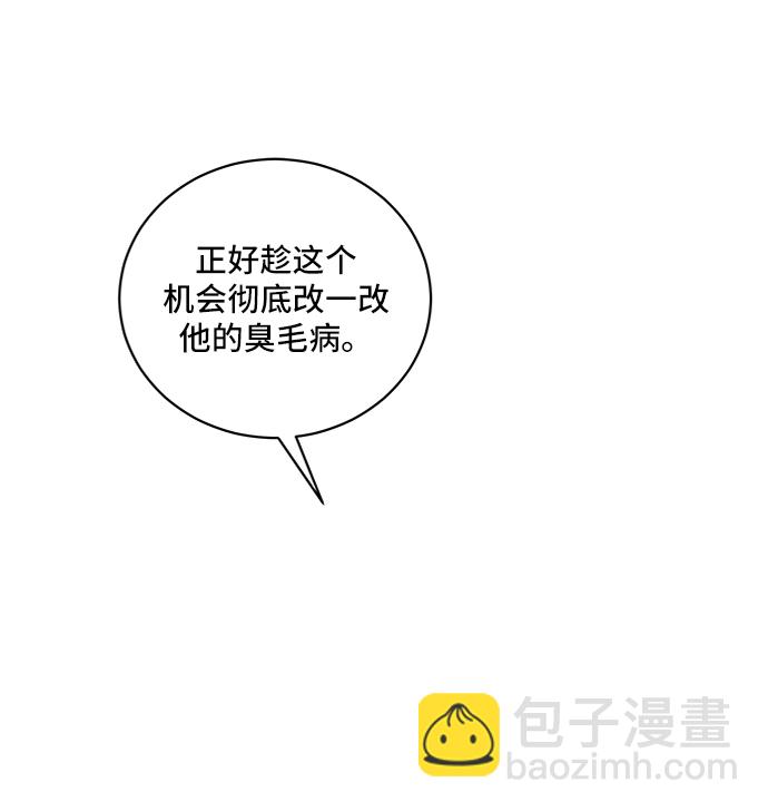 🍟末日避难所 [第31话] 特殊教育（下） 第2页