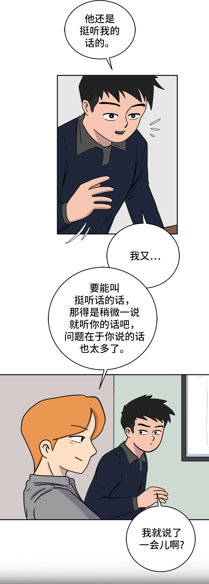 🍟末日避难所 [第31话] 特殊教育（下） 第20页