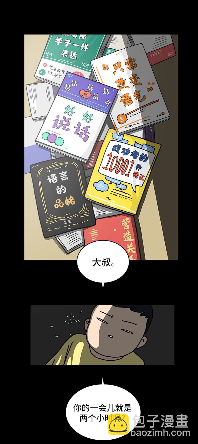 🍟末日避难所 [第31话] 特殊教育（下） 第22页