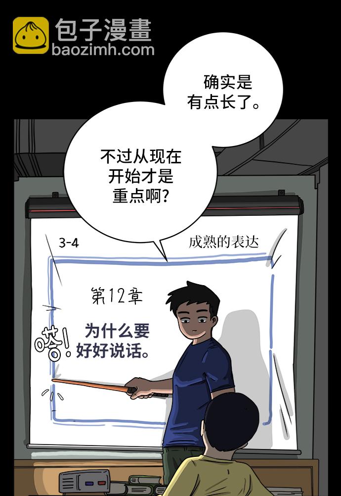 🍟末日避难所 [第31话] 特殊教育（下） 第23页