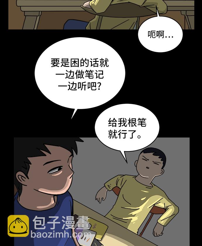 🍟末日避难所 [第31话] 特殊教育（下） 第24页