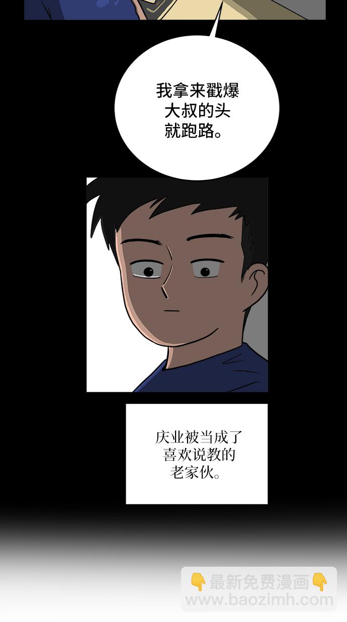 🍟末日避难所 [第31话] 特殊教育（下） 第25页