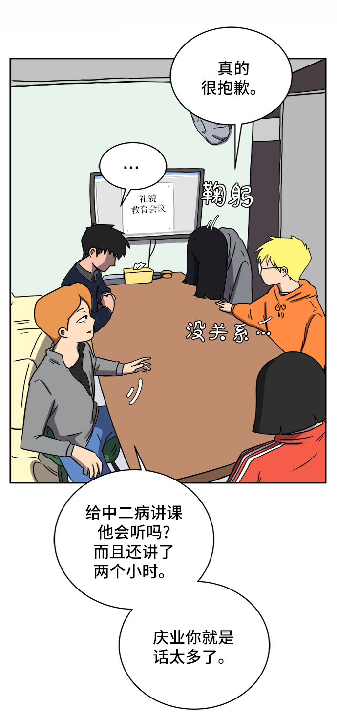 🍟末日避难所 [第31话] 特殊教育（下） 第26页