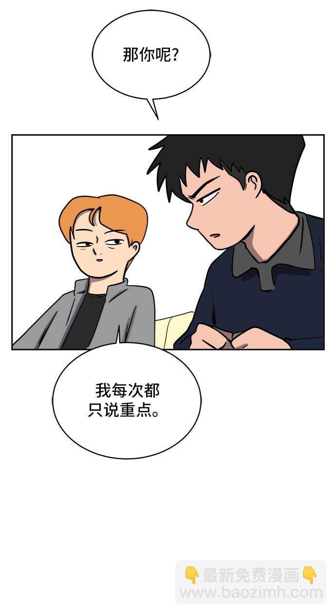 🍟末日避难所 [第31话] 特殊教育（下） 第27页