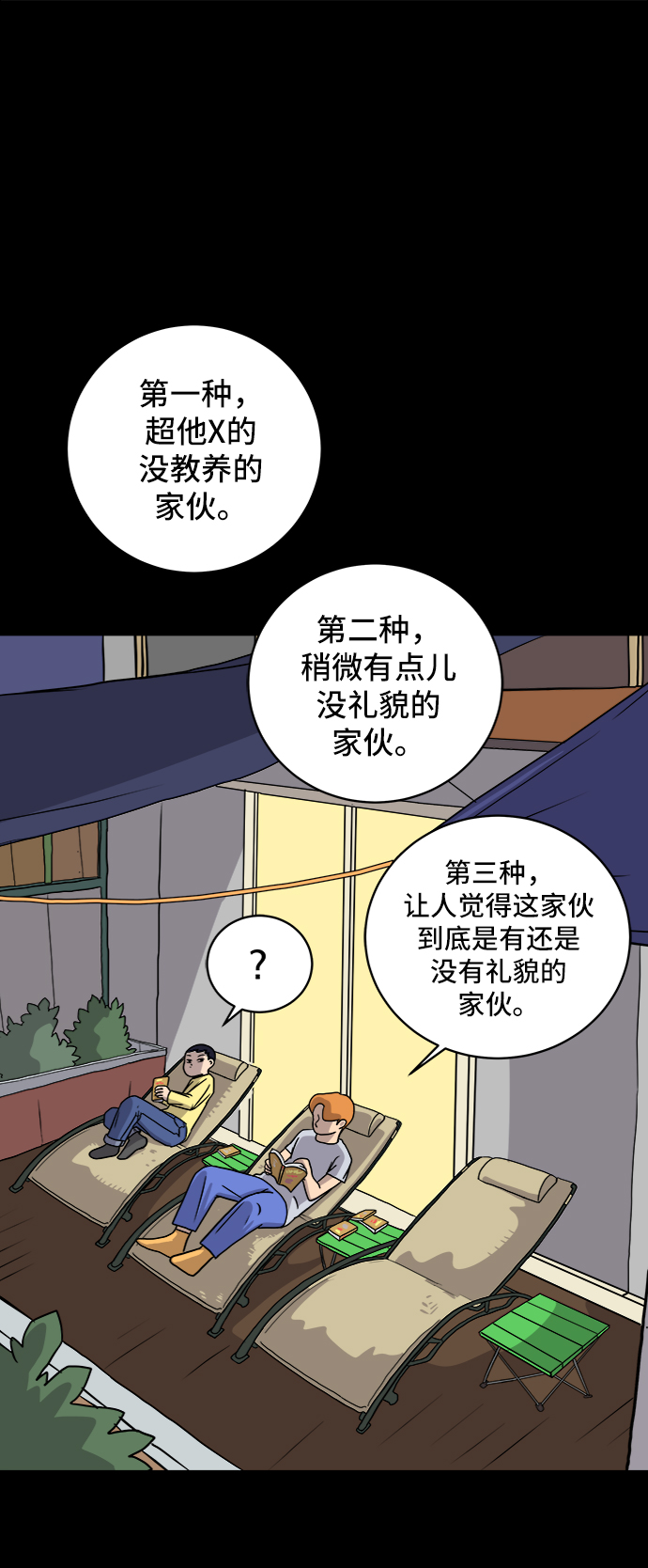 🍟末日避难所 [第31话] 特殊教育（下） 第29页
