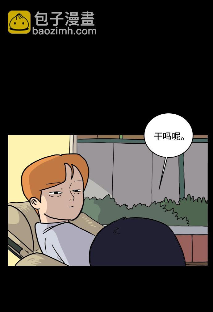 🍟末日避难所 [第31话] 特殊教育（下） 第30页