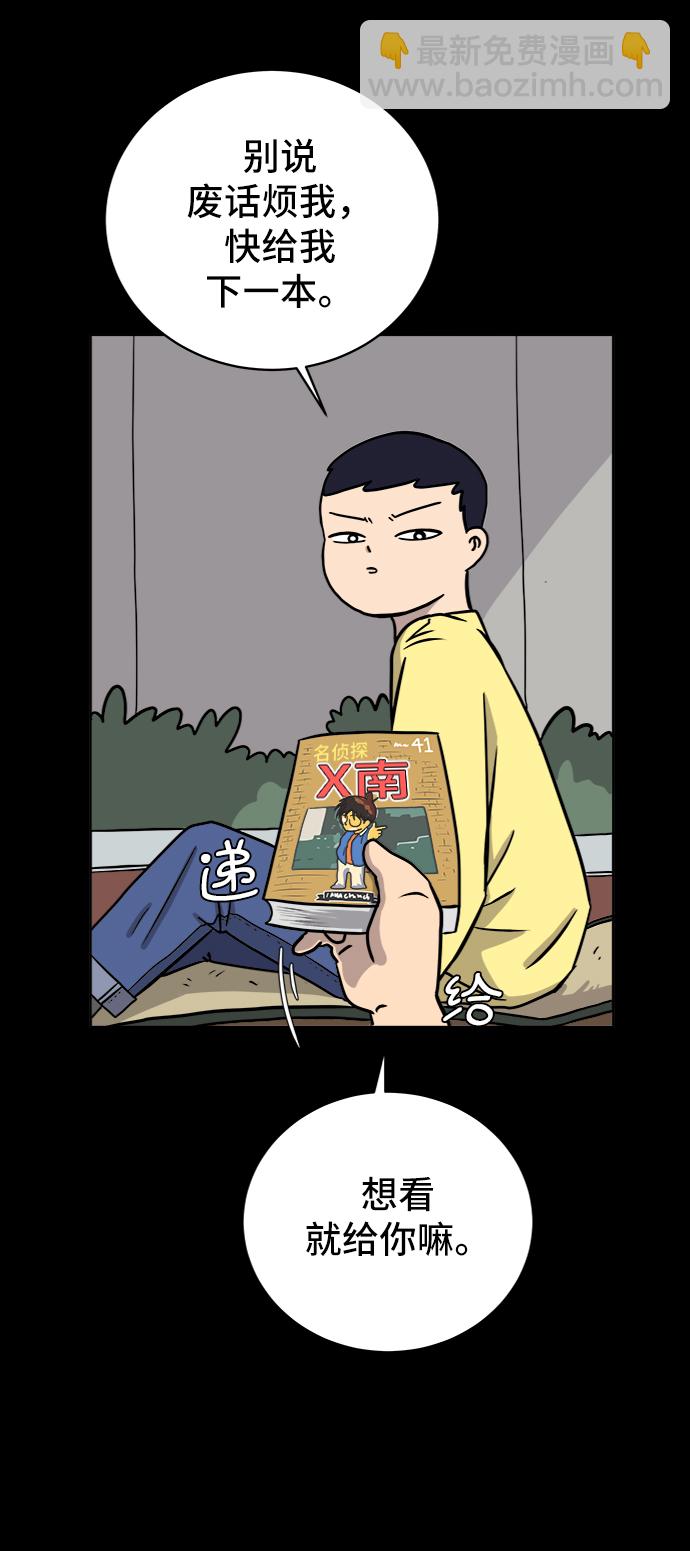 🍟末日避难所 [第31话] 特殊教育（下） 第31页