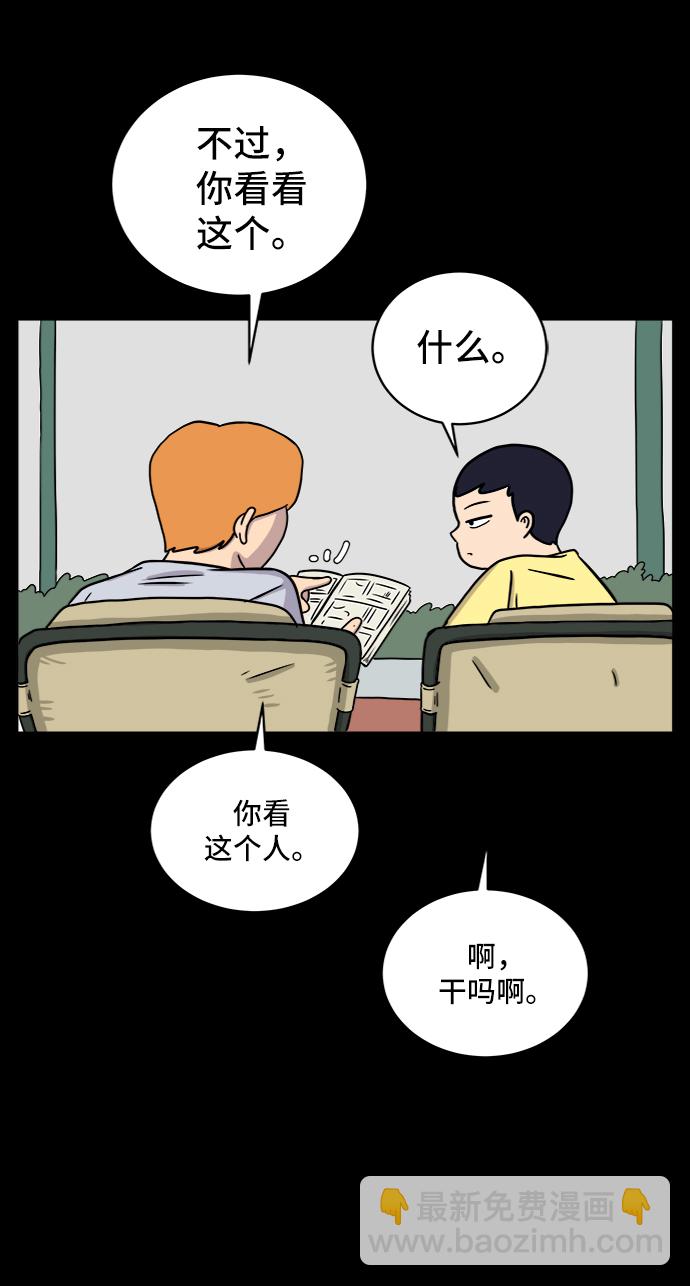 🍟末日避难所 [第31话] 特殊教育（下） 第32页