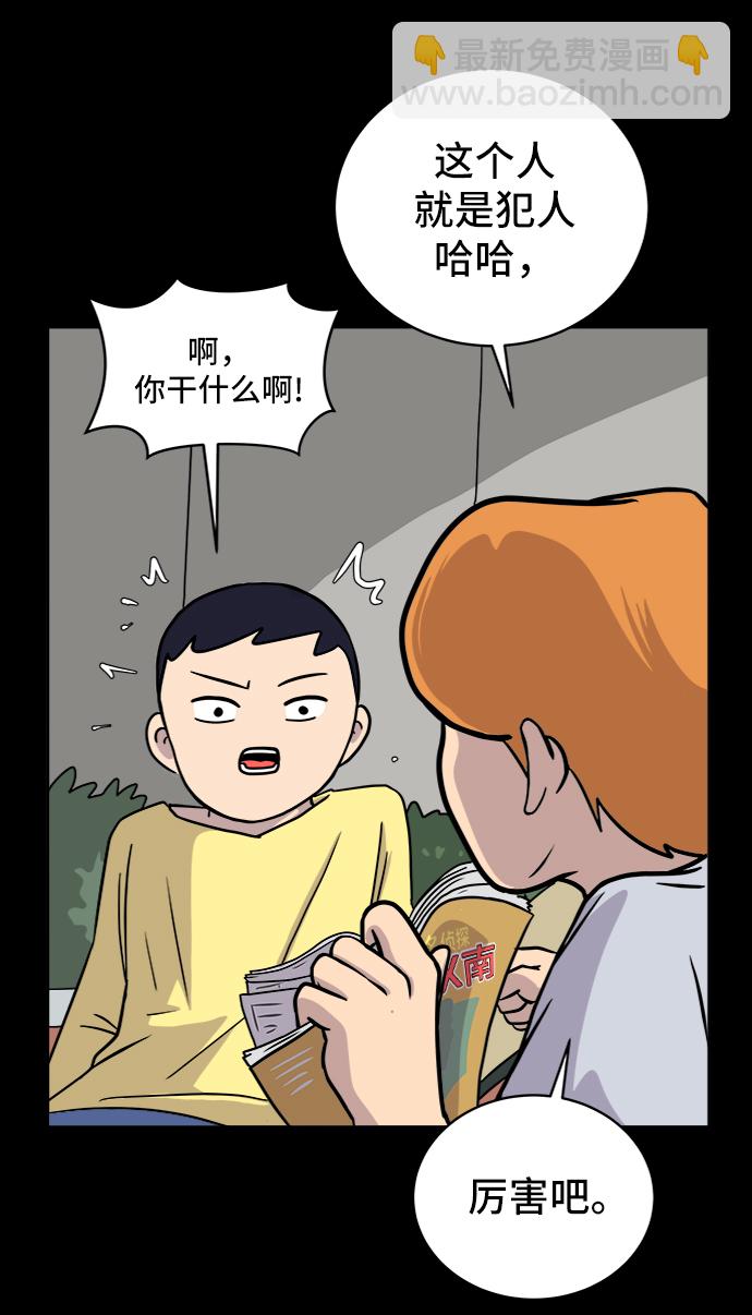 🍟末日避难所 [第31话] 特殊教育（下） 第33页