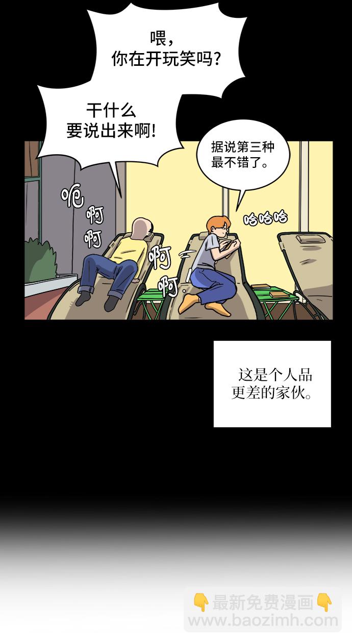🍟末日避难所 [第31话] 特殊教育（下） 第34页