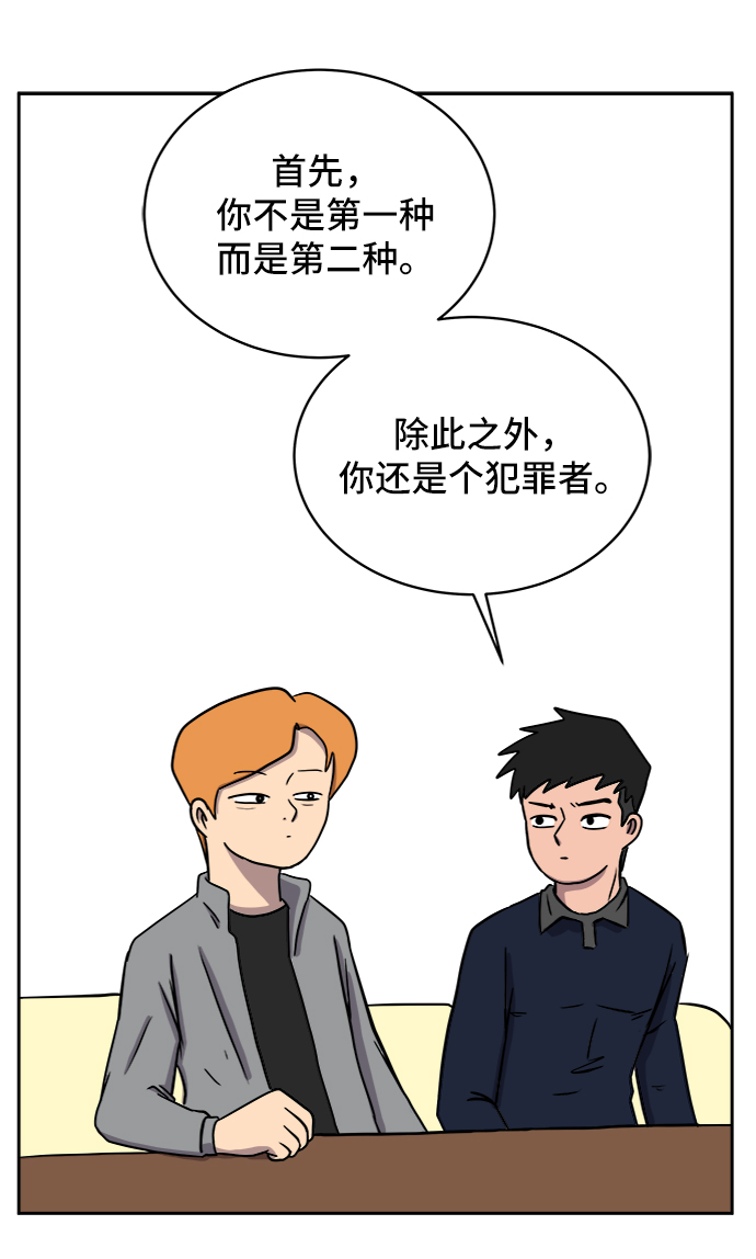 🍟末日避难所 [第31话] 特殊教育（下） 第35页