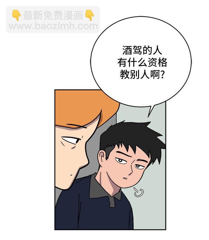 🍟末日避难所 [第31话] 特殊教育（下） 第36页