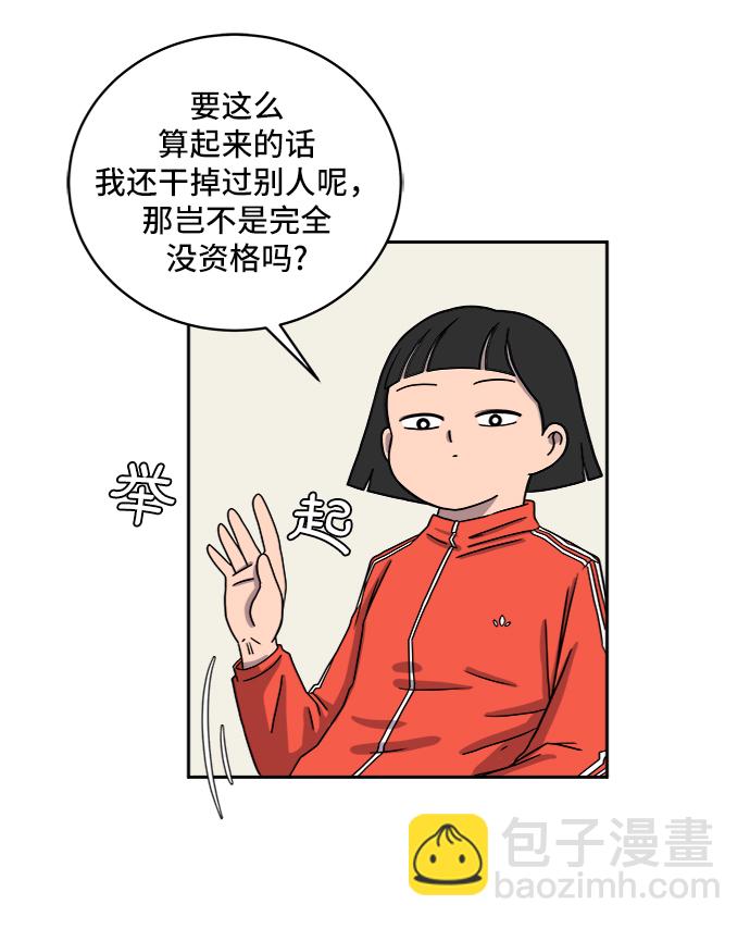 🍟末日避难所 [第31话] 特殊教育（下） 第38页