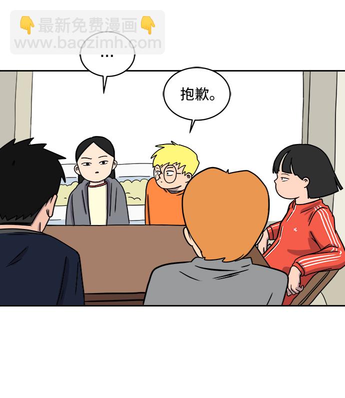 🍟末日避难所 [第31话] 特殊教育（下） 第39页