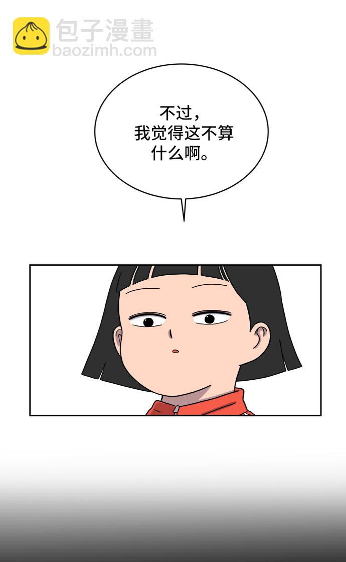 🍟末日避难所 [第31话] 特殊教育（下） 第40页