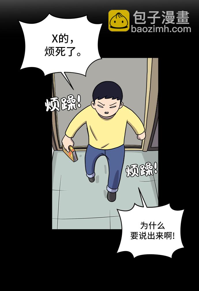 🍟末日避难所 [第31话] 特殊教育（下） 第41页