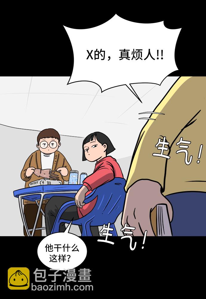🍟末日避难所 [第31话] 特殊教育（下） 第44页