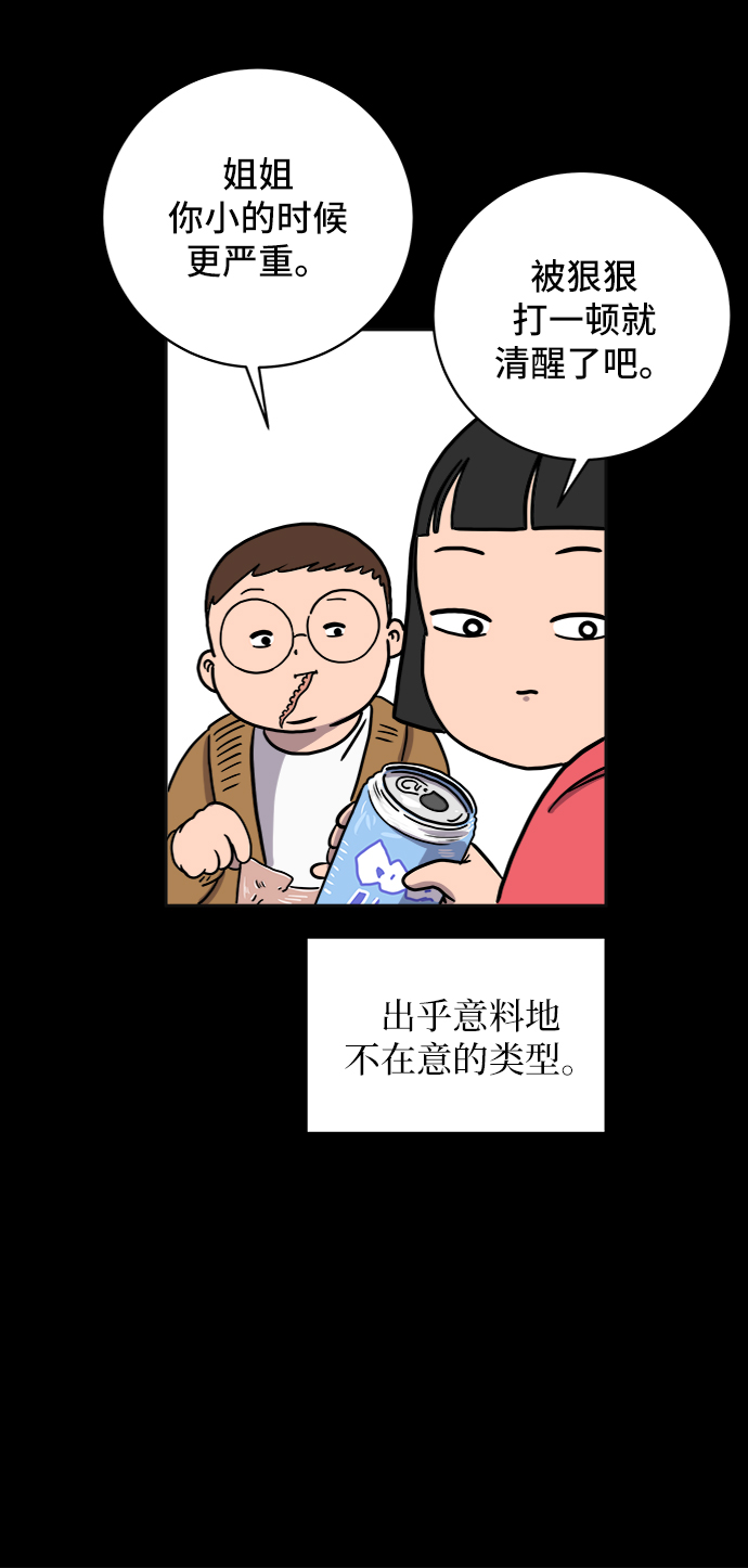 🍟末日避难所 [第31话] 特殊教育（下） 第45页