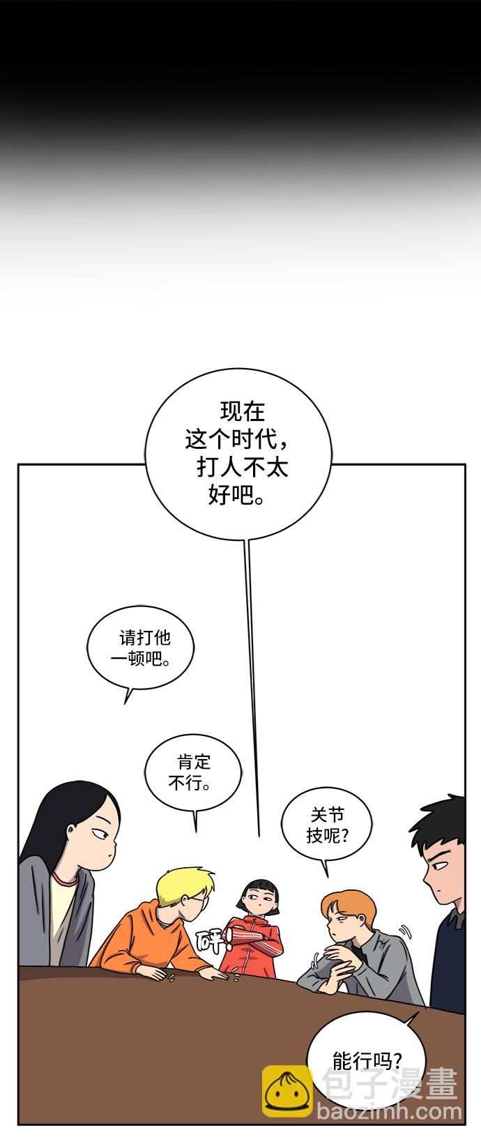 🍟末日避难所 [第31话] 特殊教育（下） 第46页