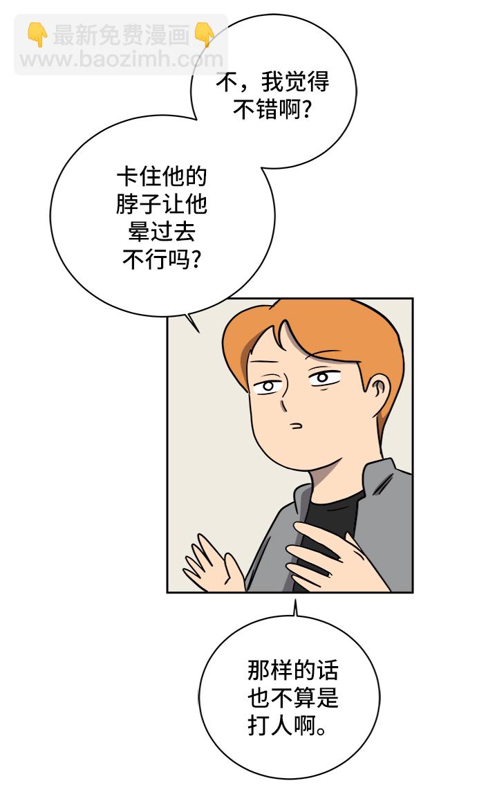 🍟末日避难所 [第31话] 特殊教育（下） 第47页
