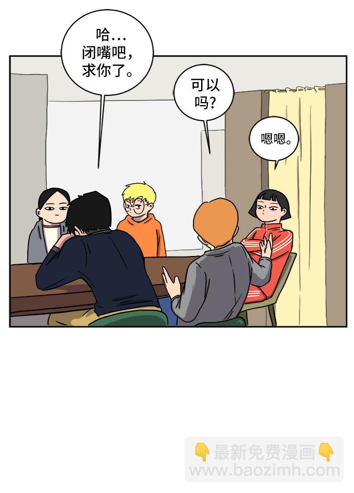 🍟末日避难所 [第31话] 特殊教育（下） 第48页