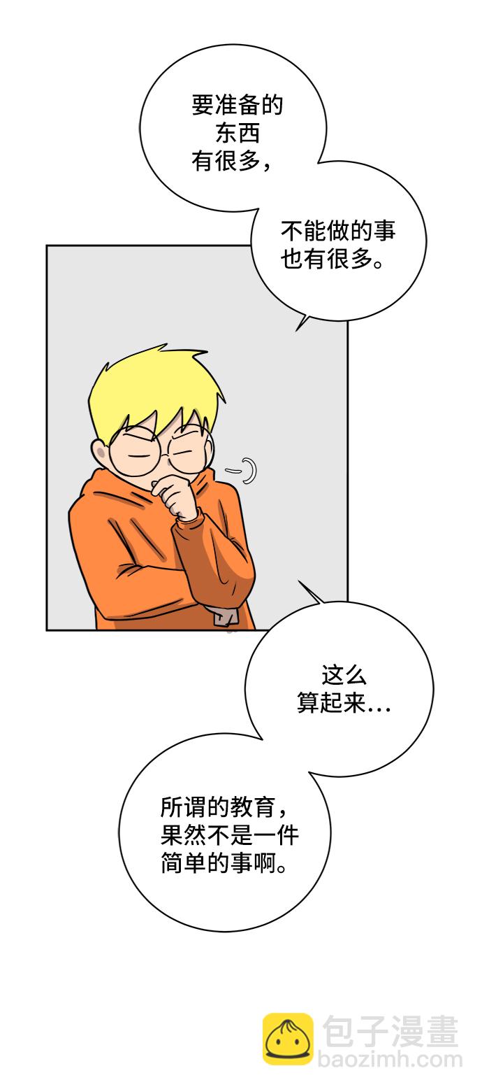 🍟末日避难所 [第31话] 特殊教育（下） 第49页