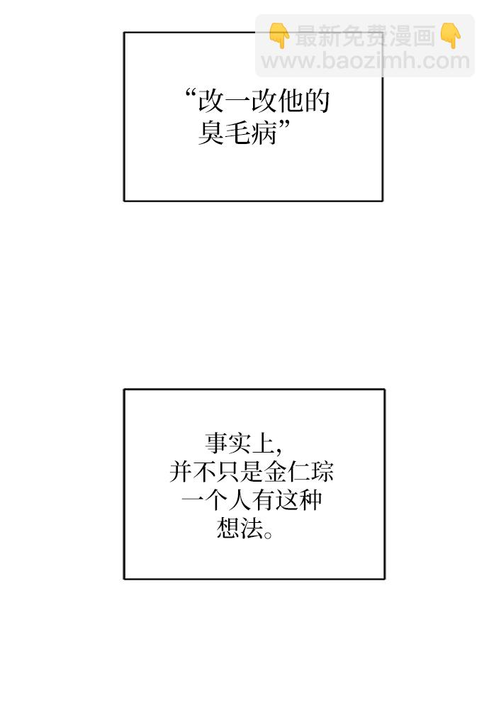 🍟末日避难所 [第31话] 特殊教育（下） 第5页