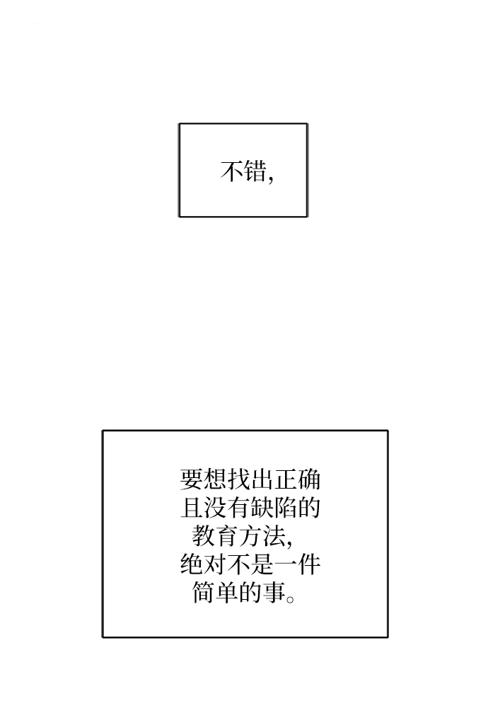 🍟末日避难所 [第31话] 特殊教育（下） 第50页