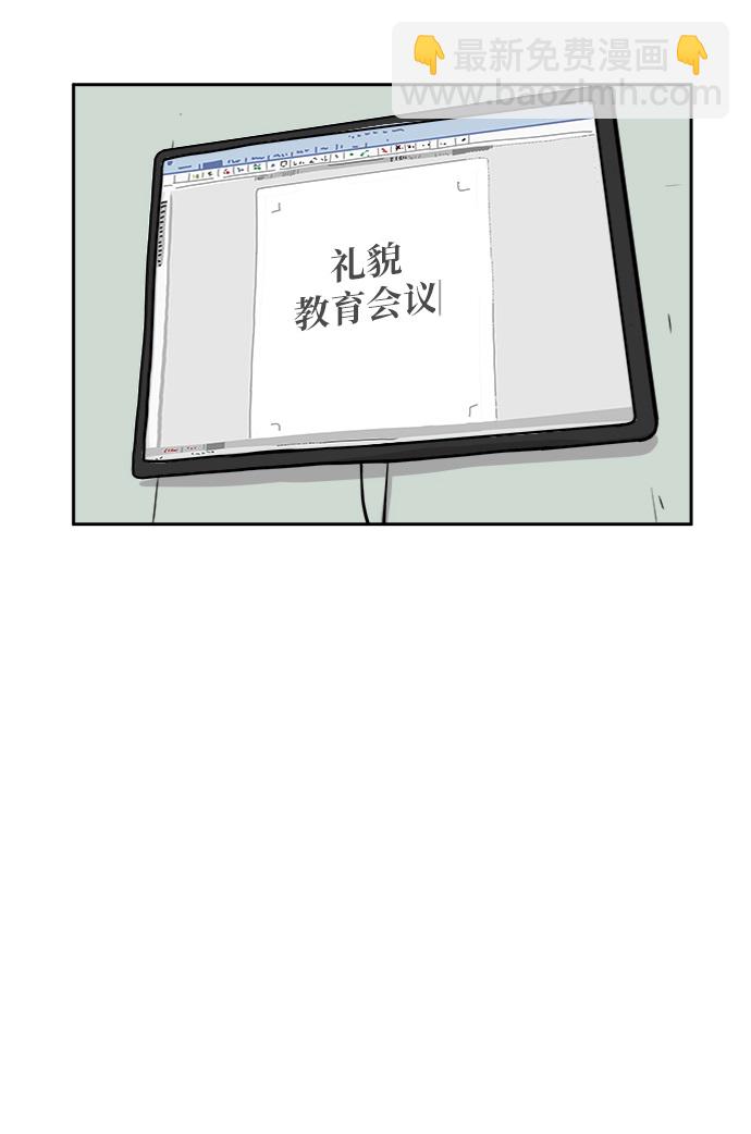 🍟末日避难所 [第31话] 特殊教育（下） 第6页