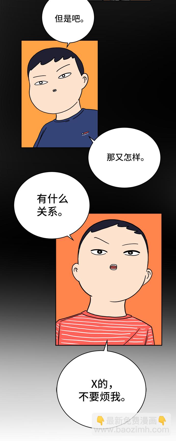 🍟末日避难所 [第31话] 特殊教育（下） 第9页