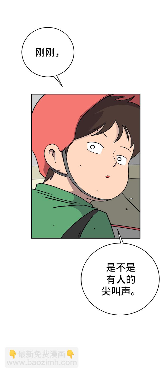 🍟末日避难所 [第33话] 奇妙的故事-正义 第16页
