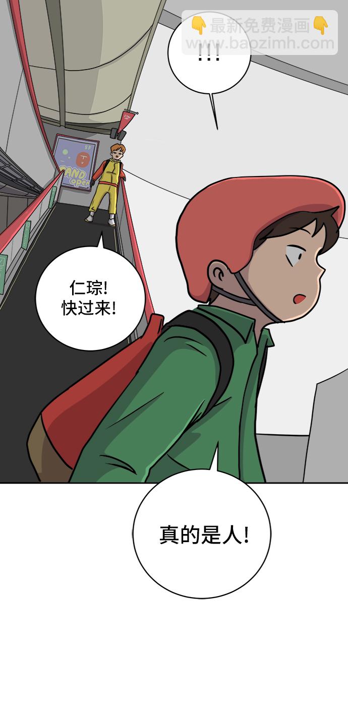 🍟末日避难所 [第33话] 奇妙的故事-正义 第20页