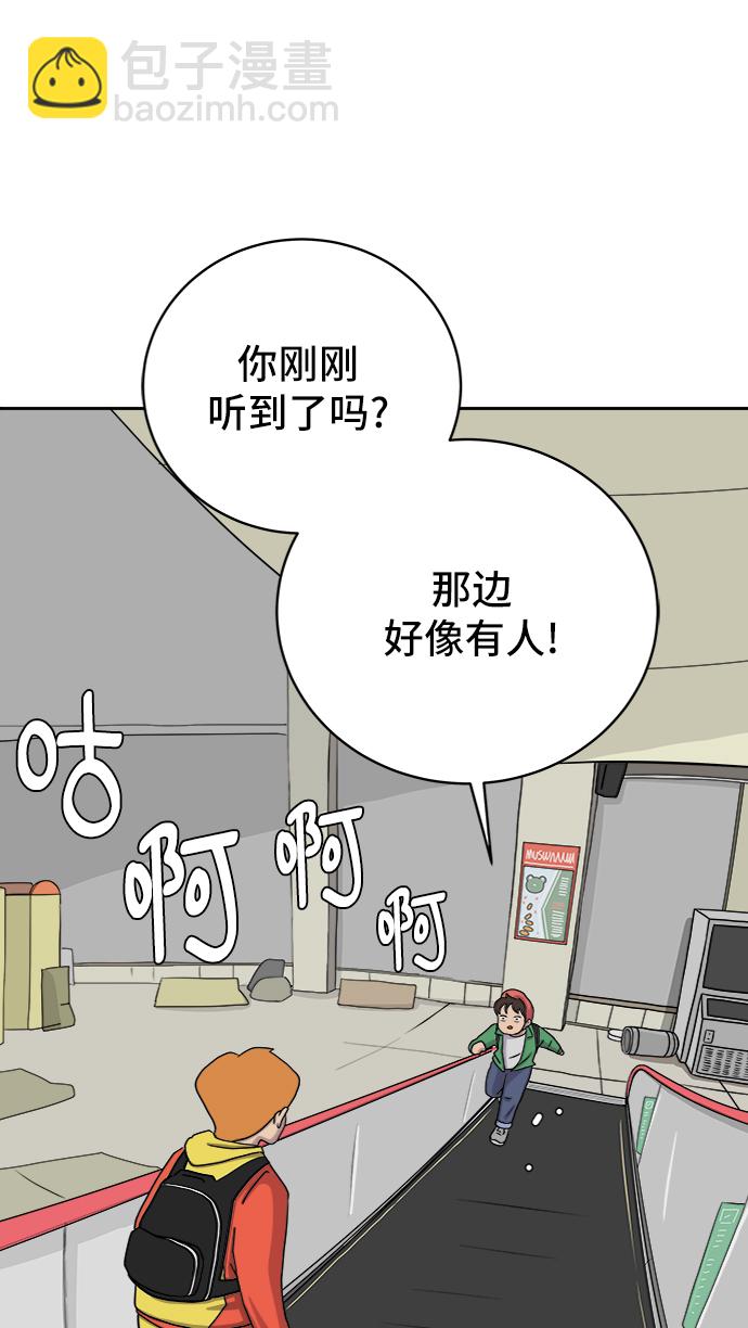 🍟末日避难所 [第33话] 奇妙的故事-正义 第21页