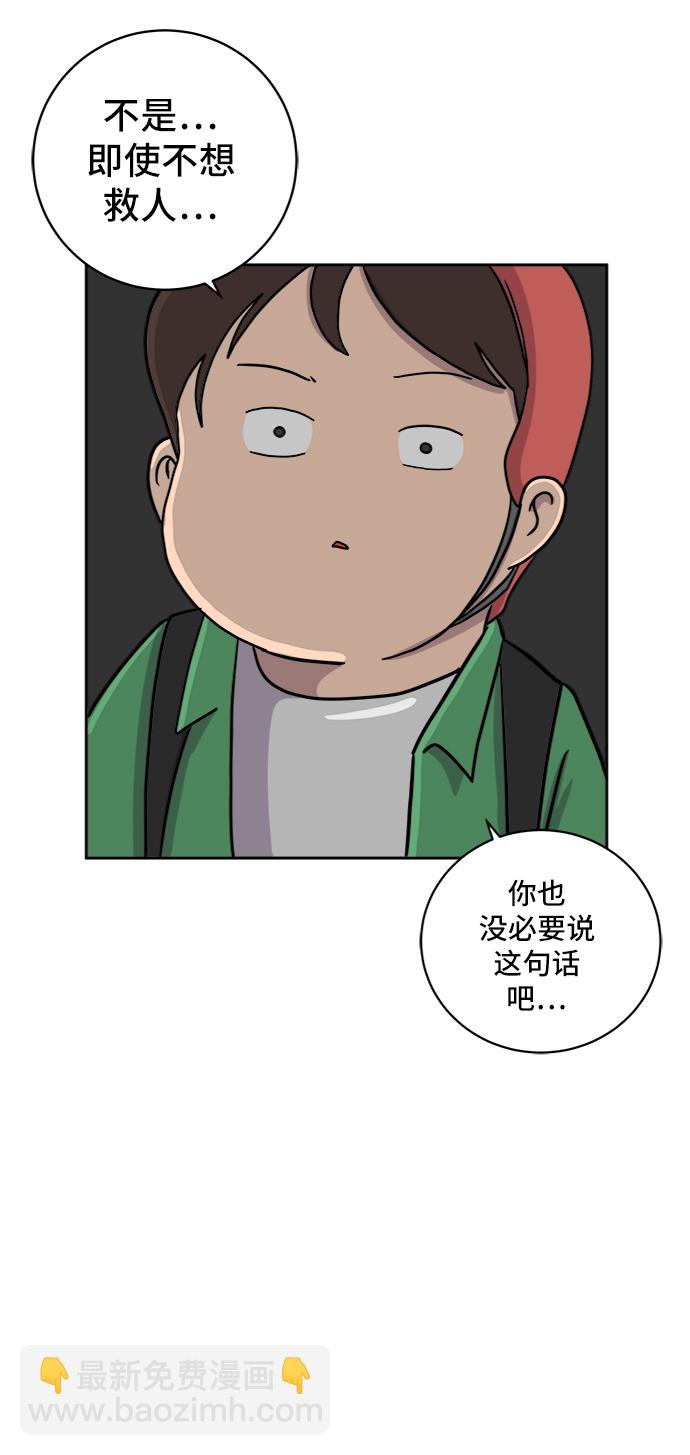 🍟末日避难所 [第33话] 奇妙的故事-正义 第28页