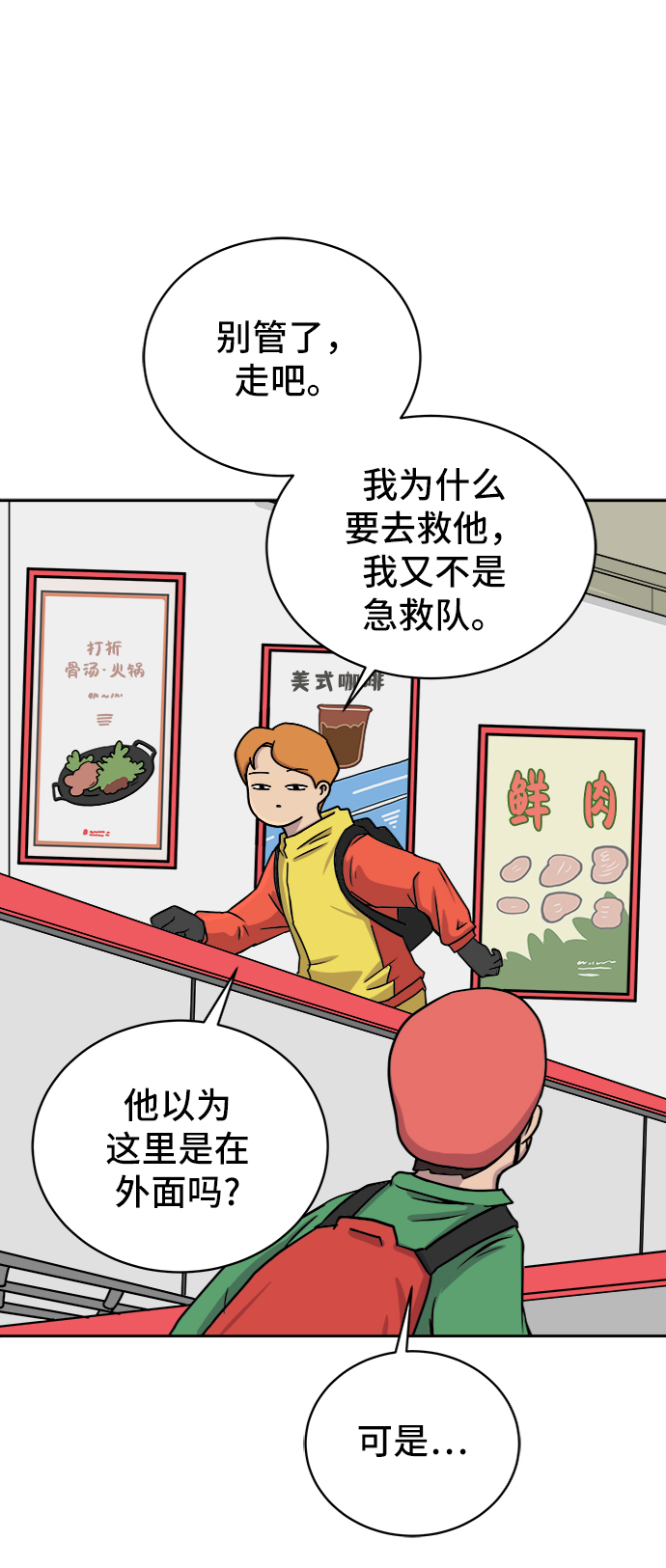 🍟末日避难所 [第33话] 奇妙的故事-正义 第29页