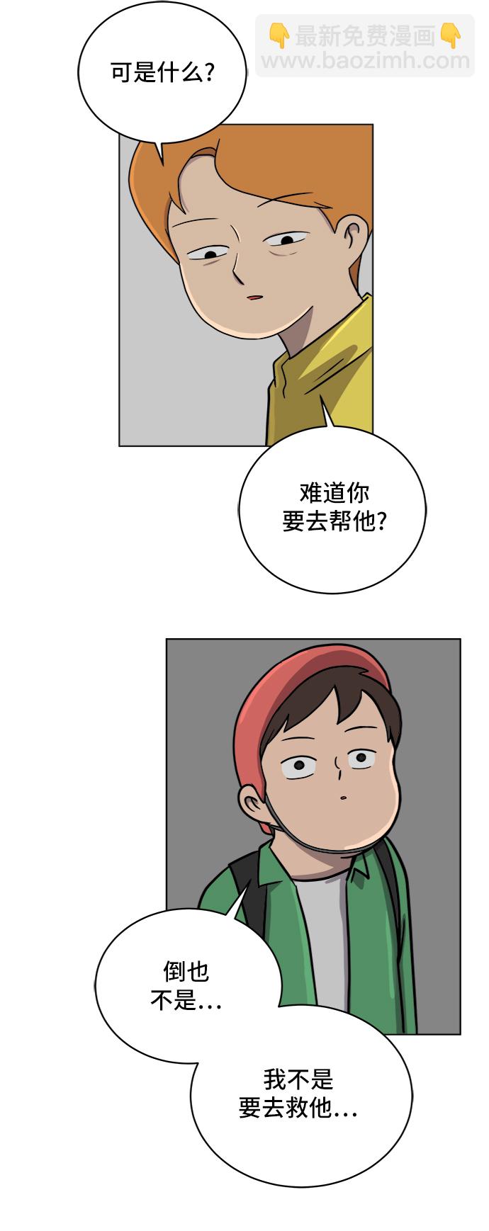 🍟末日避难所 [第33话] 奇妙的故事-正义 第30页