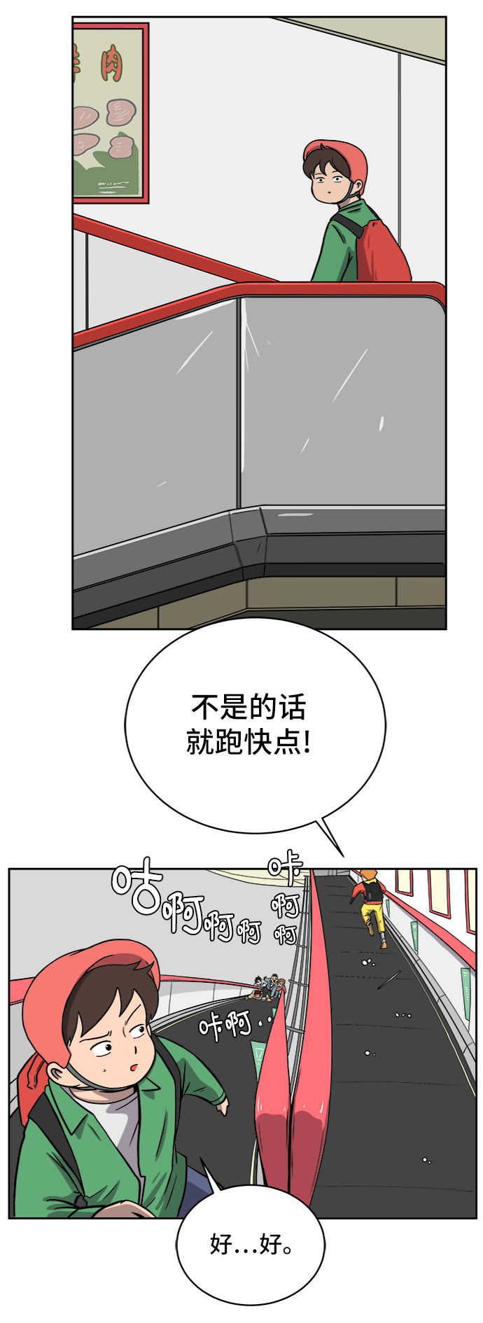 🍟末日避难所 [第33话] 奇妙的故事-正义 第31页