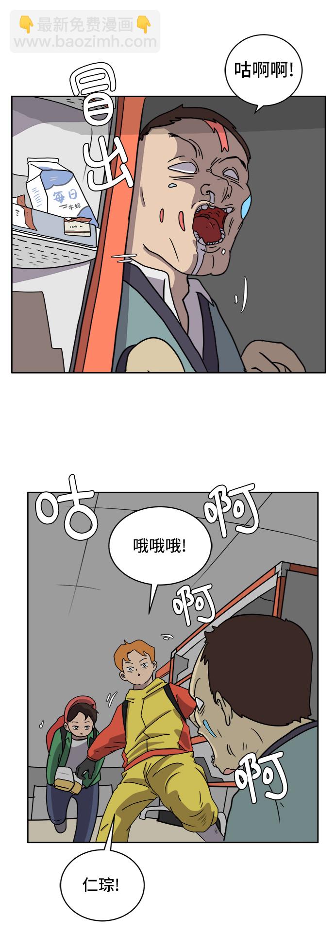 🍟末日避难所 [第33话] 奇妙的故事-正义 第4页