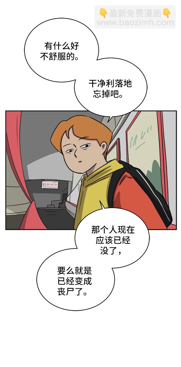 🍟末日避难所 [第33话] 奇妙的故事-正义 第40页