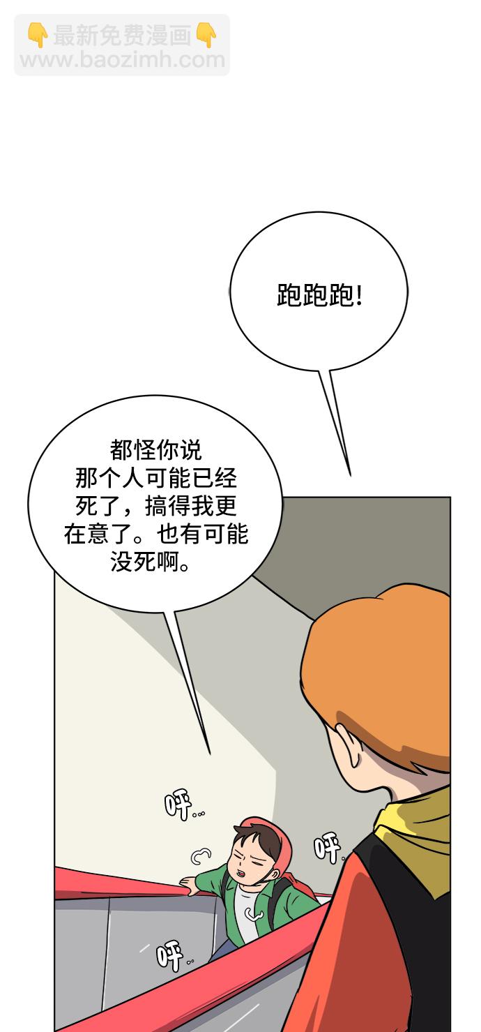 🍟末日避难所 [第33话] 奇妙的故事-正义 第44页