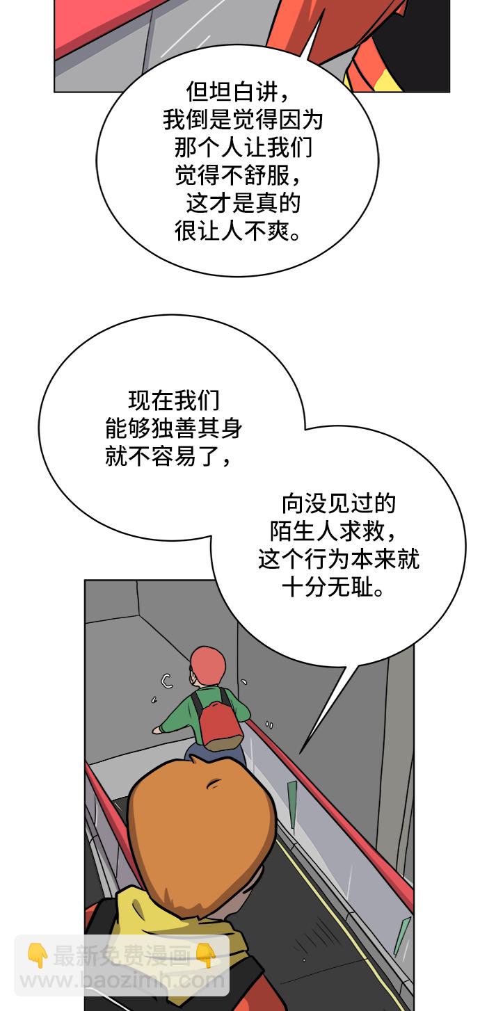 🍟末日避难所 [第33话] 奇妙的故事-正义 第45页