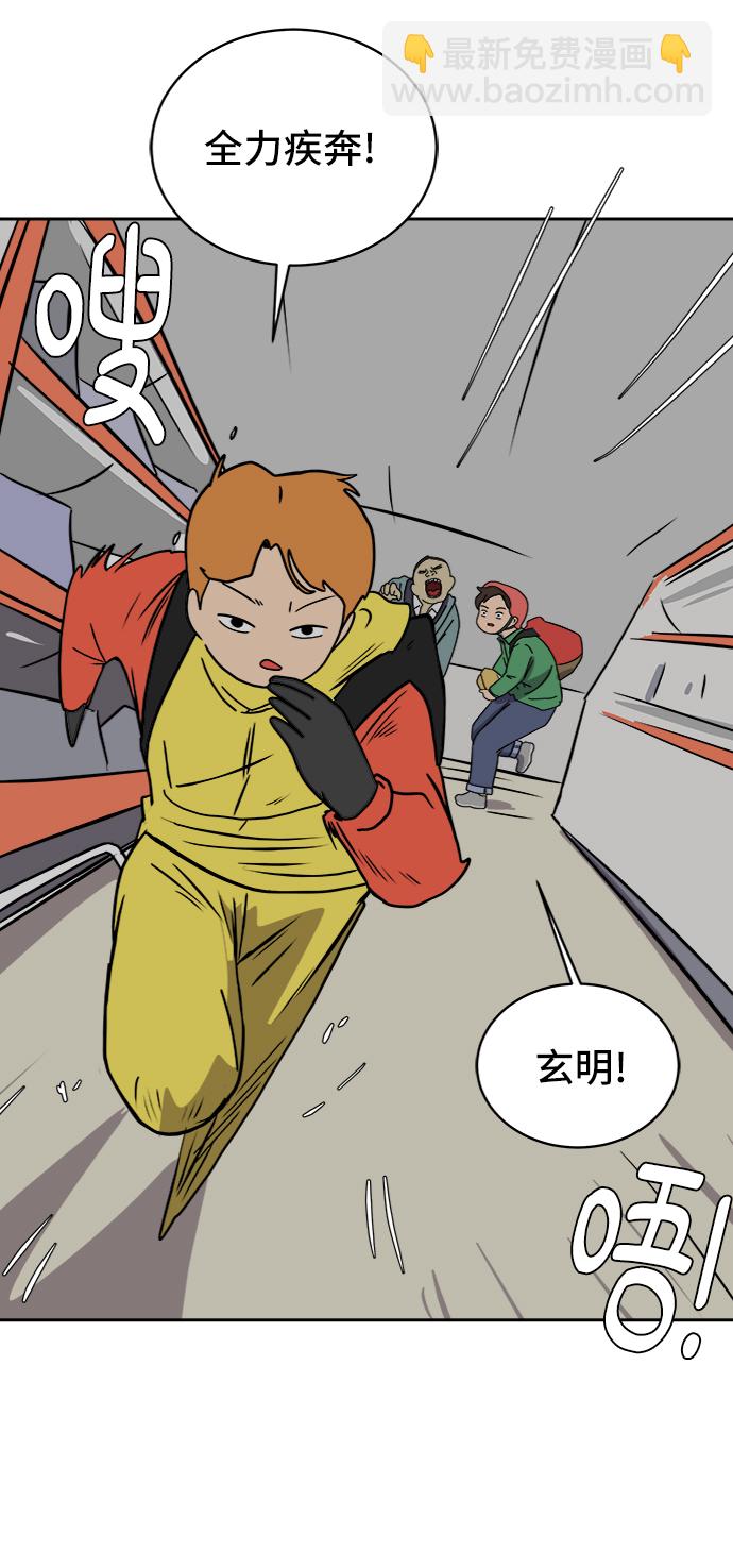 🍟末日避难所 [第33话] 奇妙的故事-正义 第5页