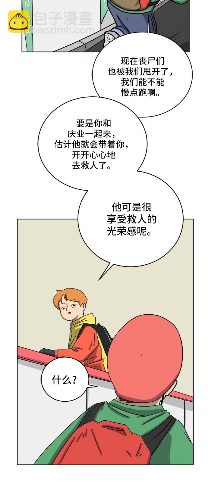 🍟末日避难所 [第33话] 奇妙的故事-正义 第50页