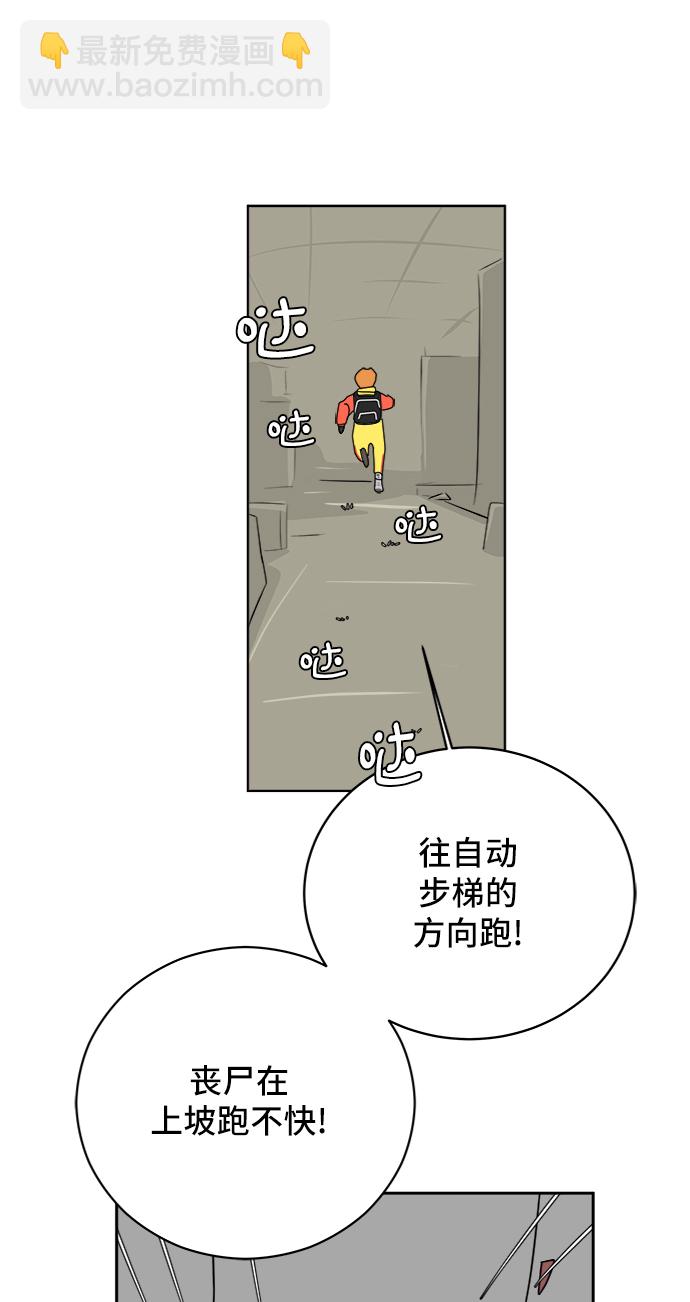🍟末日避难所 [第33话] 奇妙的故事-正义 第9页