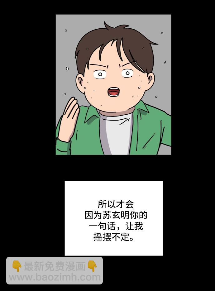🍟末日避难所 [第35话] 奇妙的故事3-头痛 第32页